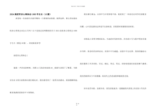 2024大学军训心得体会1000字左右（10篇）
