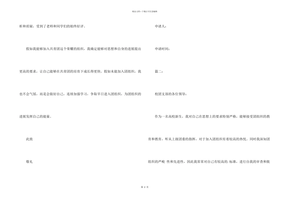 2024大学入团申请书300字_第2页