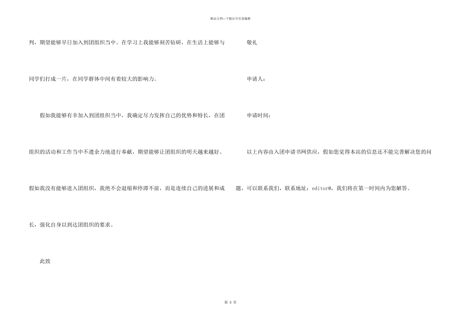 2024大学入团申请书300字_第3页