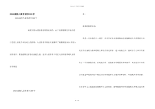 2024大学入团申请书300字