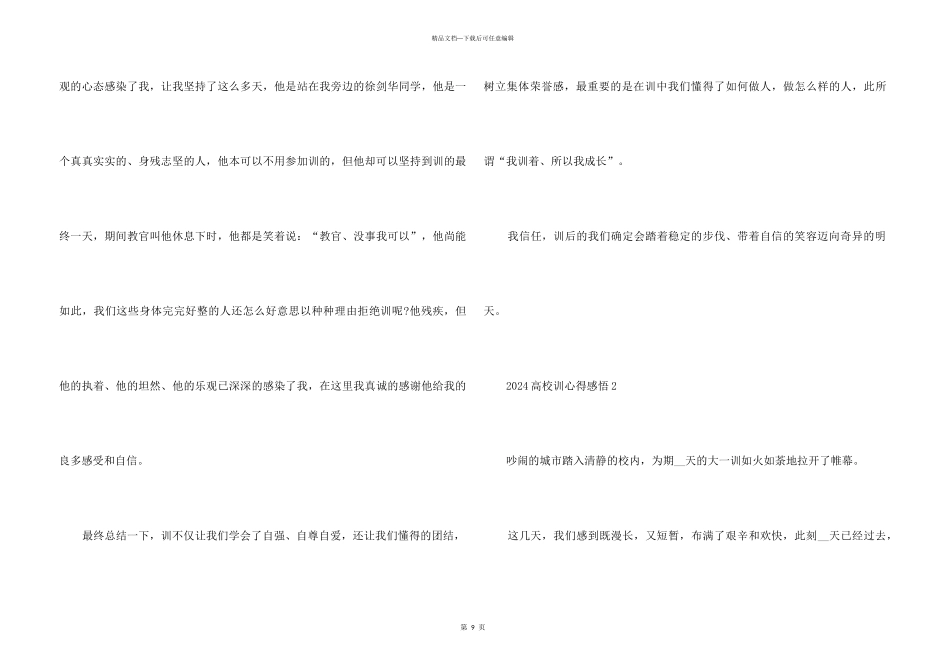 2024大学军训心得感悟_第3页