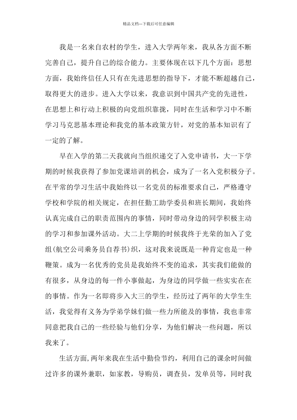 2024大学助理班主任自我介绍_第2页