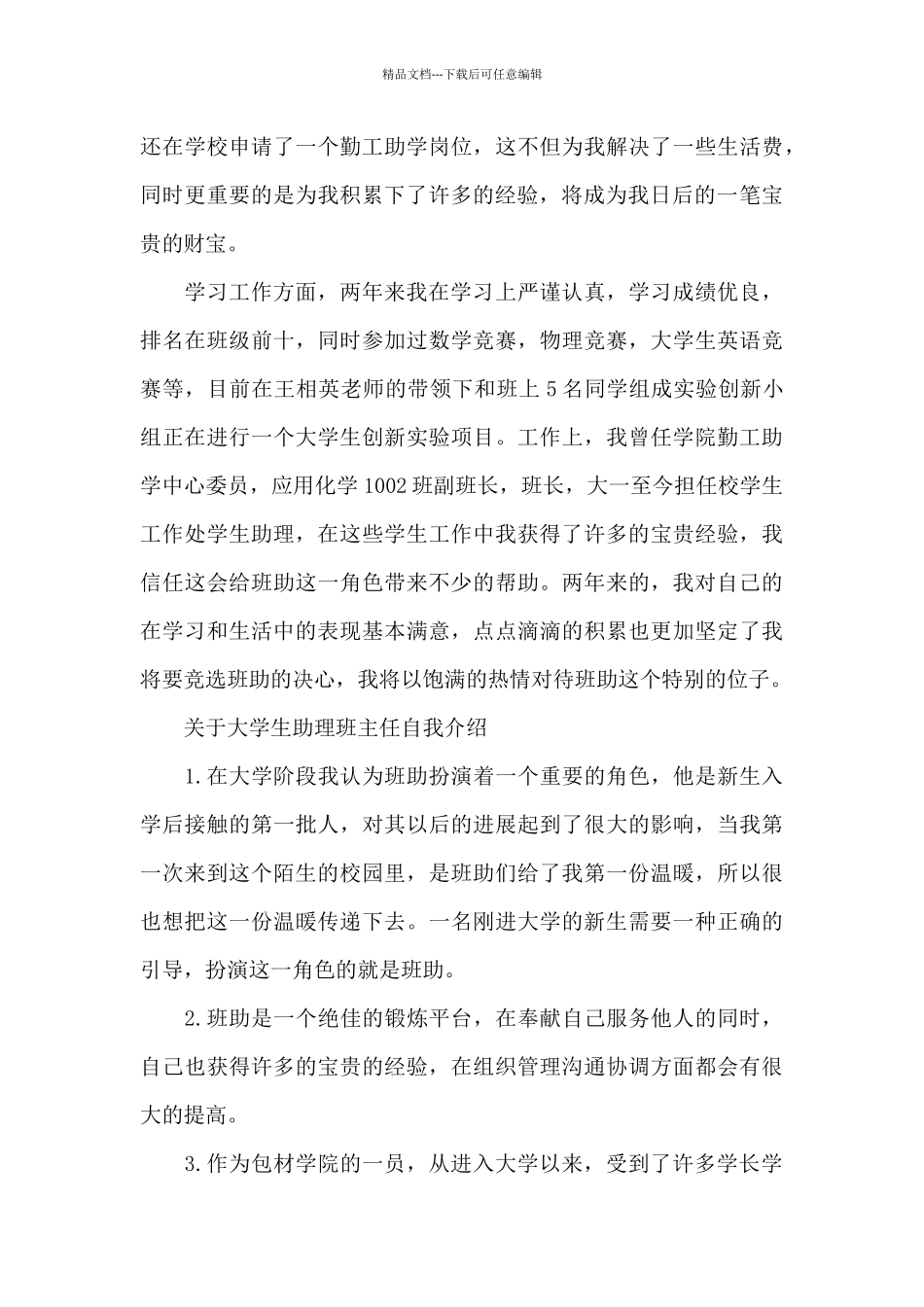 2024大学助理班主任自我介绍_第3页