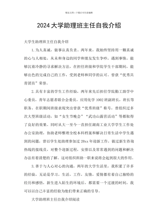 2024大学助理班主任自我介绍