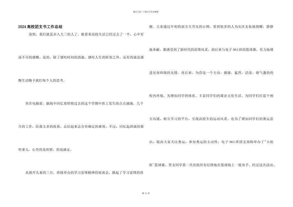 2024大学团支书工作总结_第1页