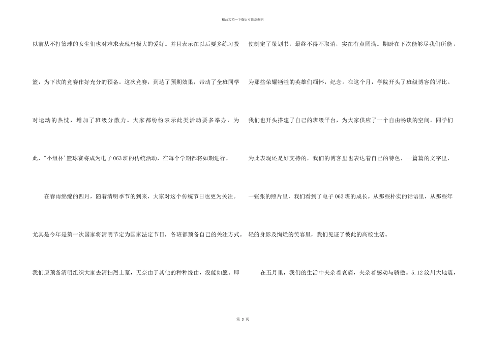 2024大学团支书工作总结_第2页