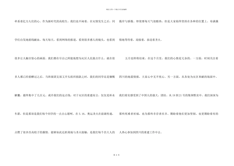 2024大学团支书工作总结_第3页
