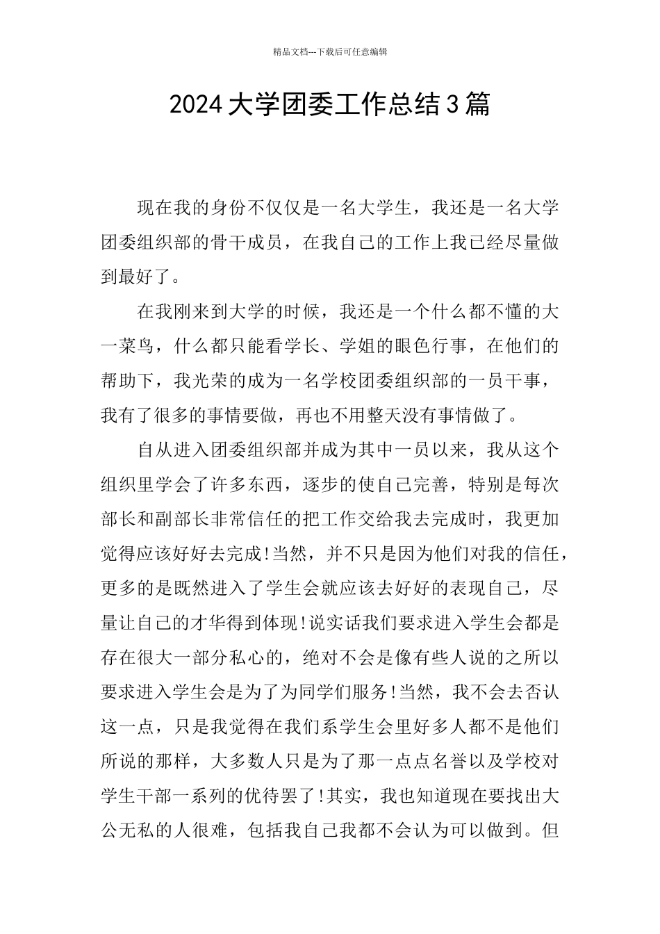 2024大学团委工作总结3篇_第1页