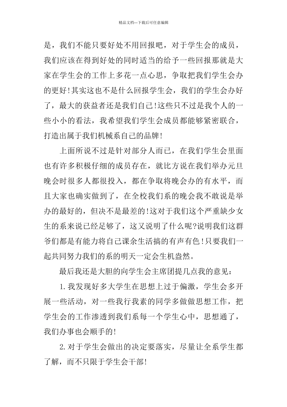 2024大学团委工作总结3篇_第2页