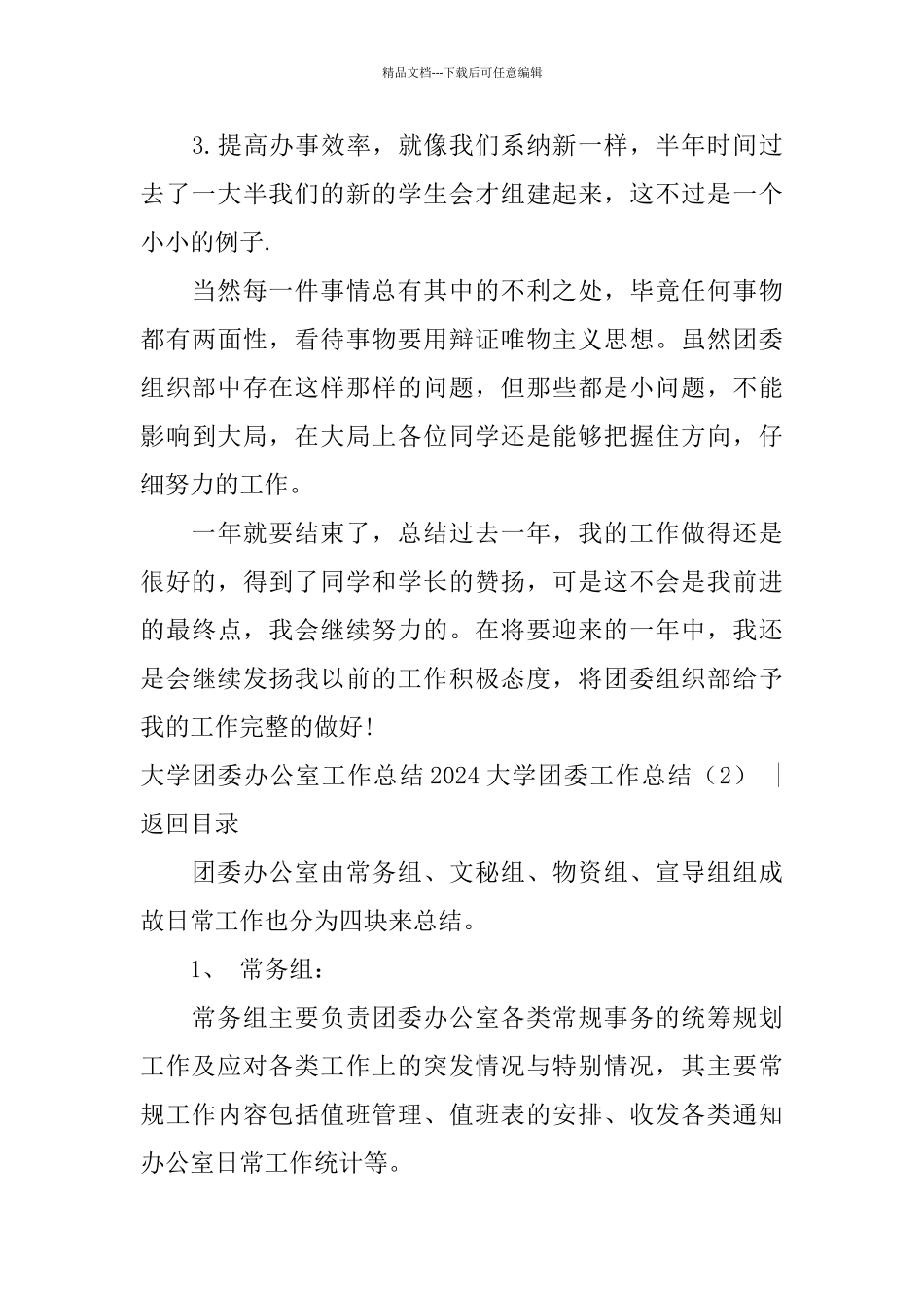 2024大学团委工作总结3篇_第3页