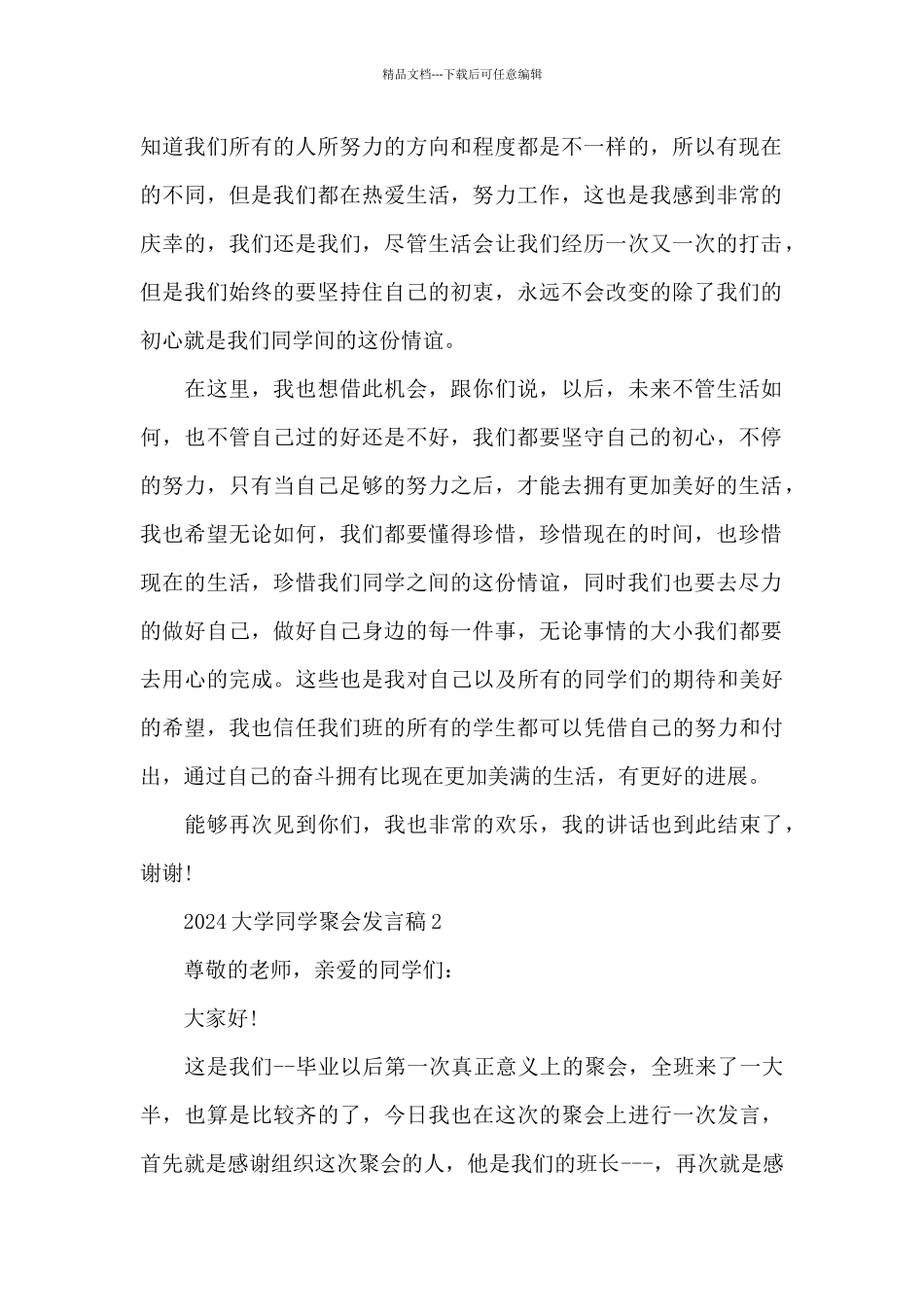2024大学同学聚会发言稿_第2页