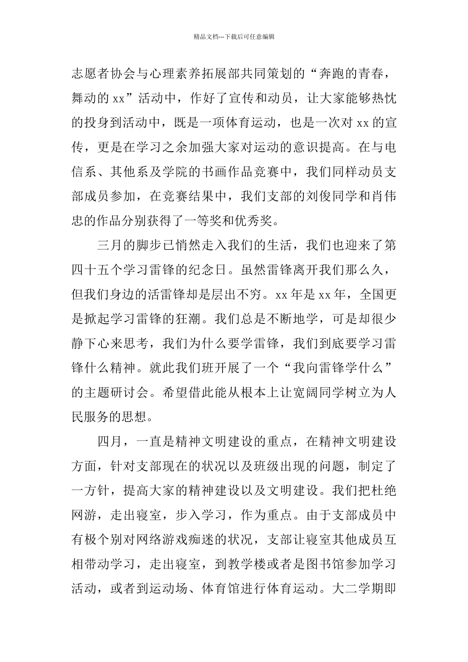 2024大学团支部工作总结3篇_第3页