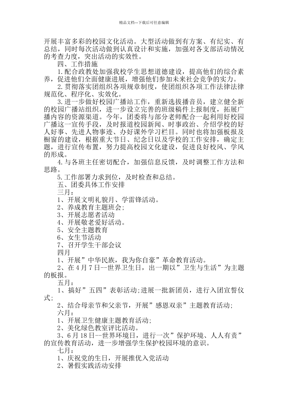 2024大学团支部工作计划_第3页