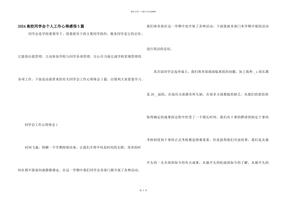 2024大学学生会个人工作心得感悟5篇_第1页