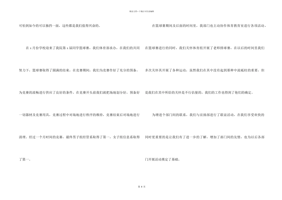 2024大学学生会个人工作心得感悟5篇_第2页