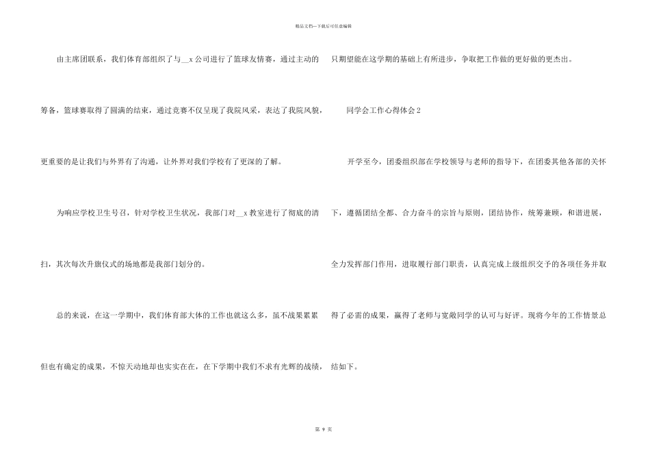 2024大学学生会个人工作心得感悟5篇_第3页