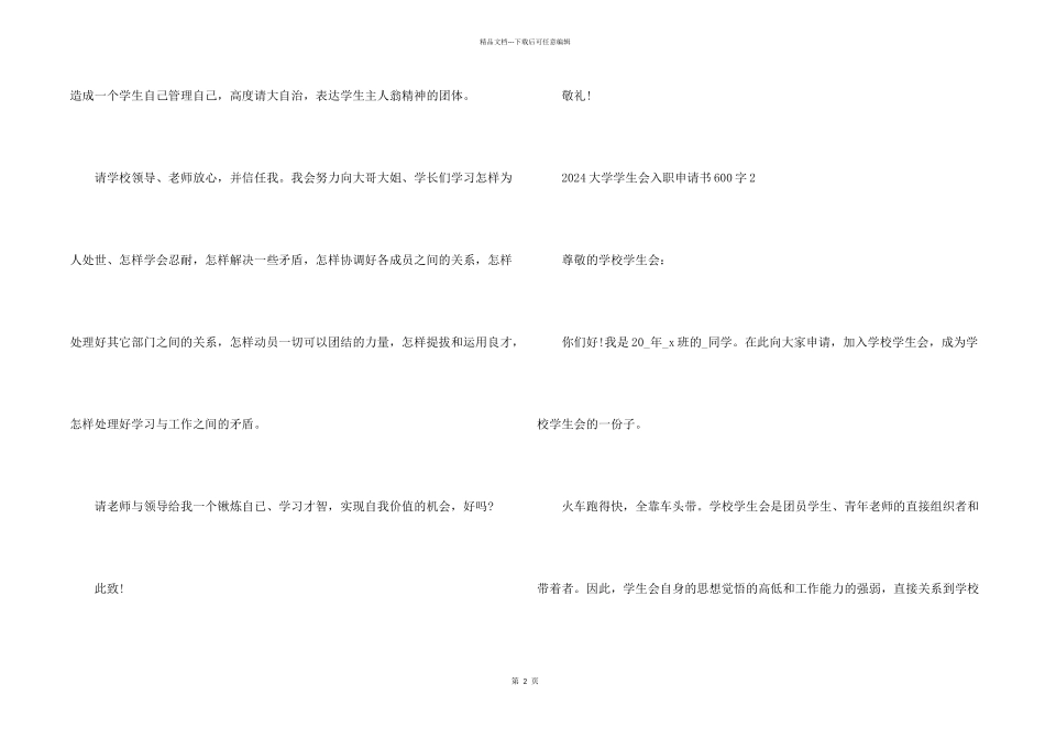2024大学学生会入职申请书600字_第2页