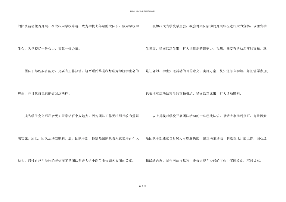 2024大学学生会入职申请书600字_第3页