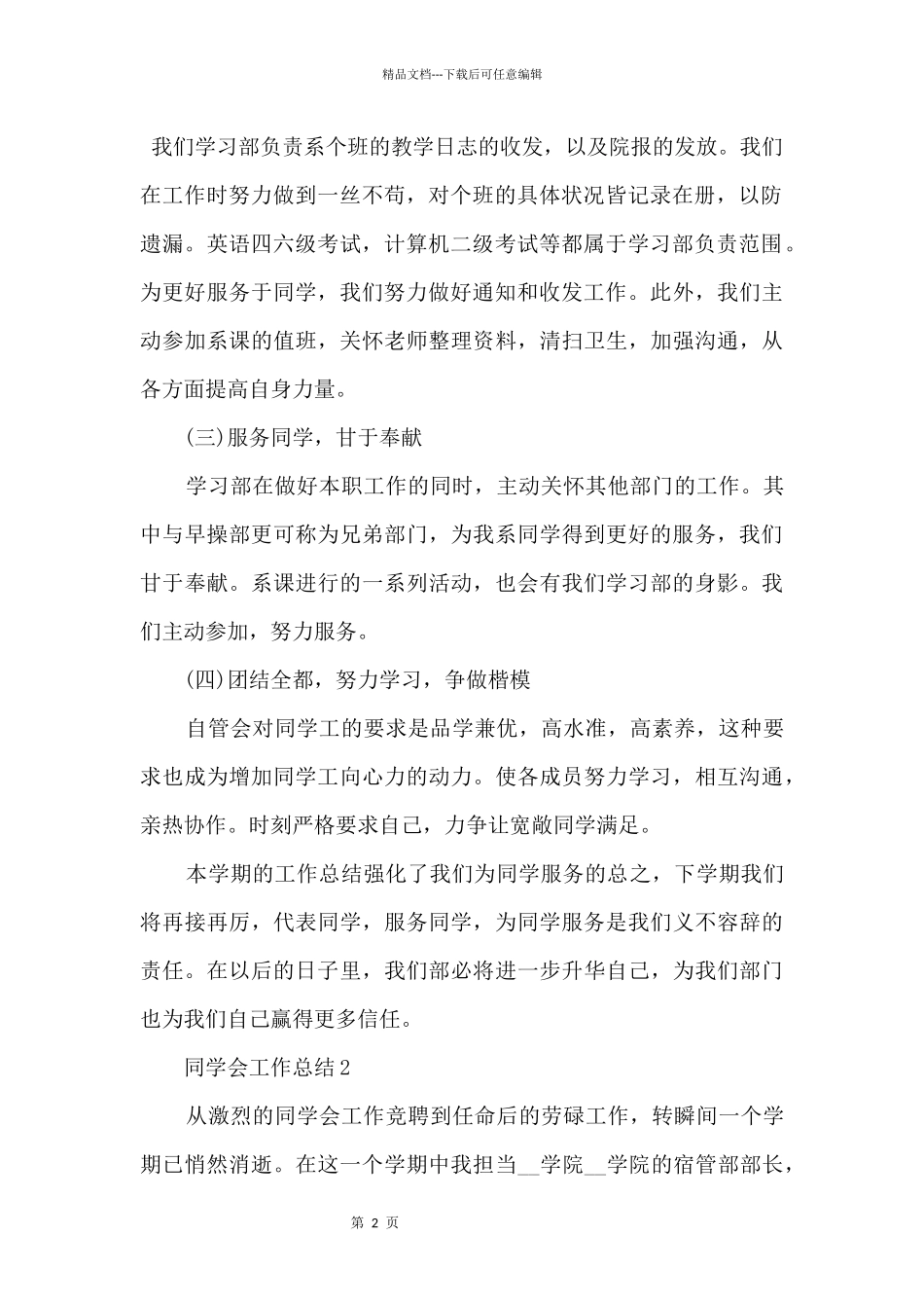 2024大学学生会个人工作总结_第2页