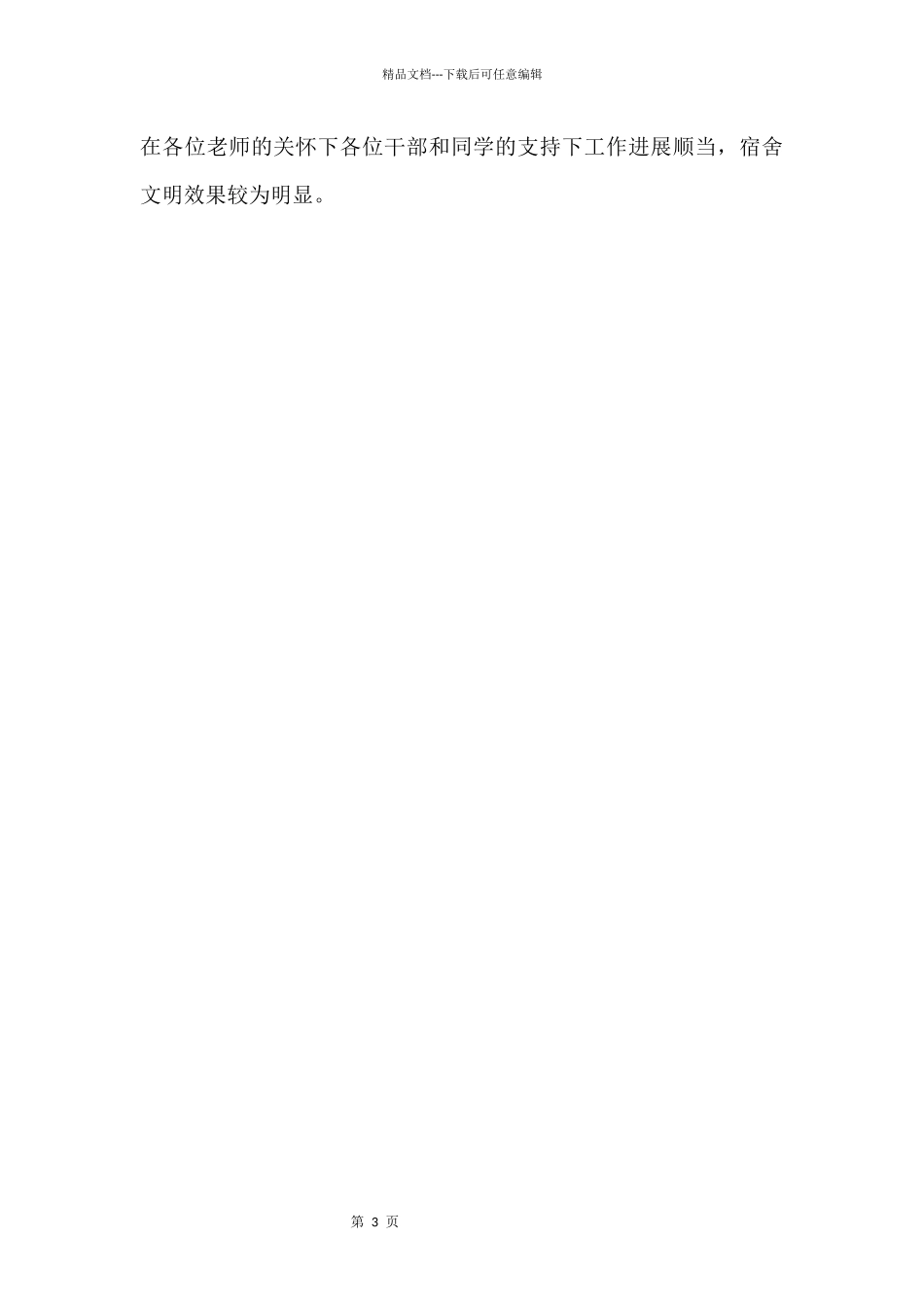 2024大学学生会个人工作总结_第3页