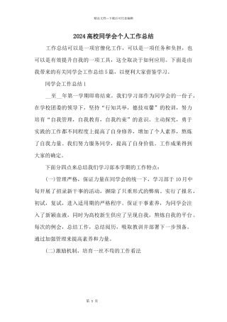 2024大学学生会个人工作总结