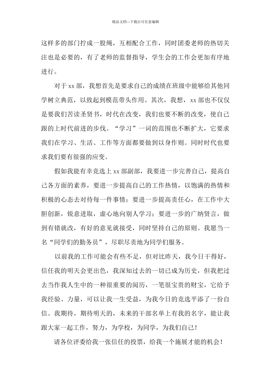 2024大学学生会干部竞选演讲稿三分钟_第2页