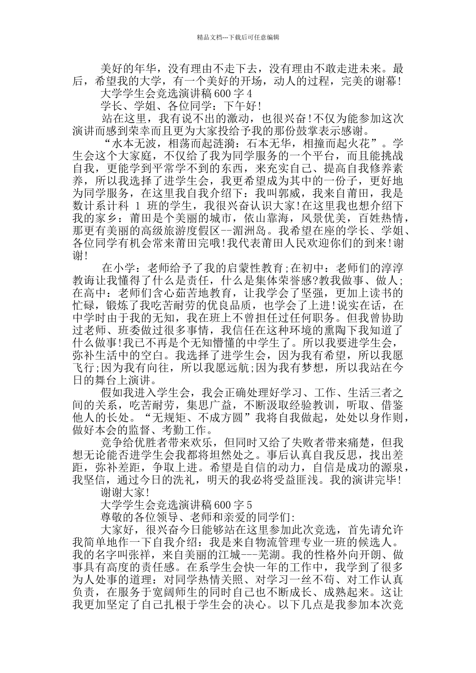 2024大学学生会竞选演讲稿600字左右_第3页