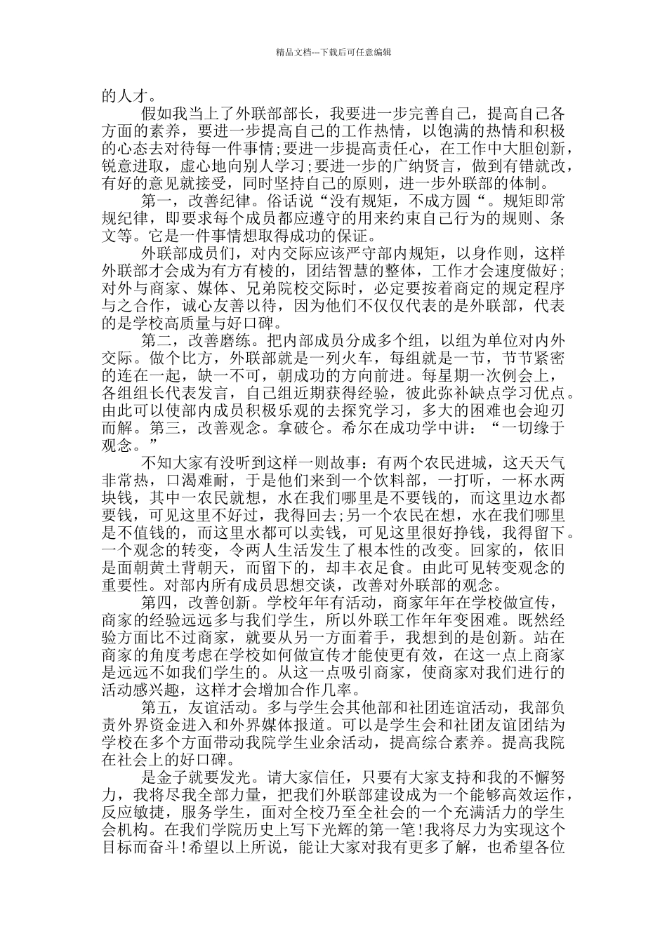 2024大学学生会竞选演讲稿三分钟五篇_第3页