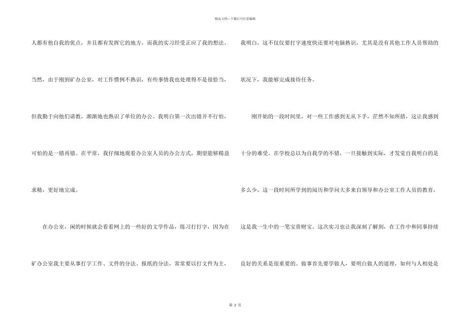 2024大学实习生工作总结五篇_第2页