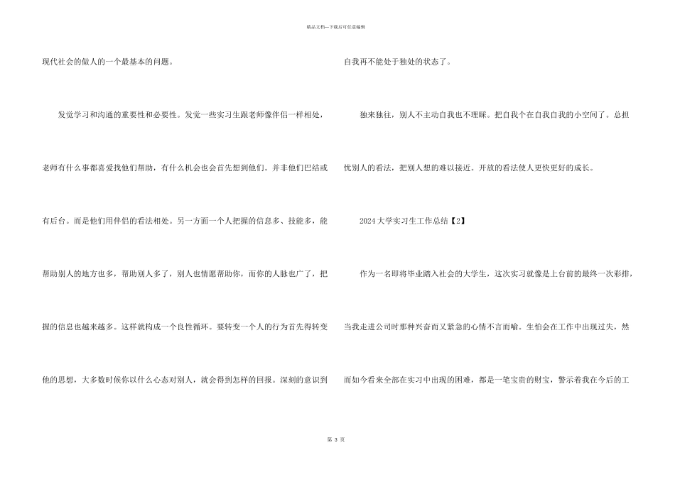2024大学实习生工作总结五篇_第3页