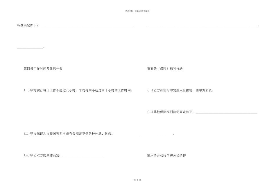 2024大学实习生劳动合同范本_第3页