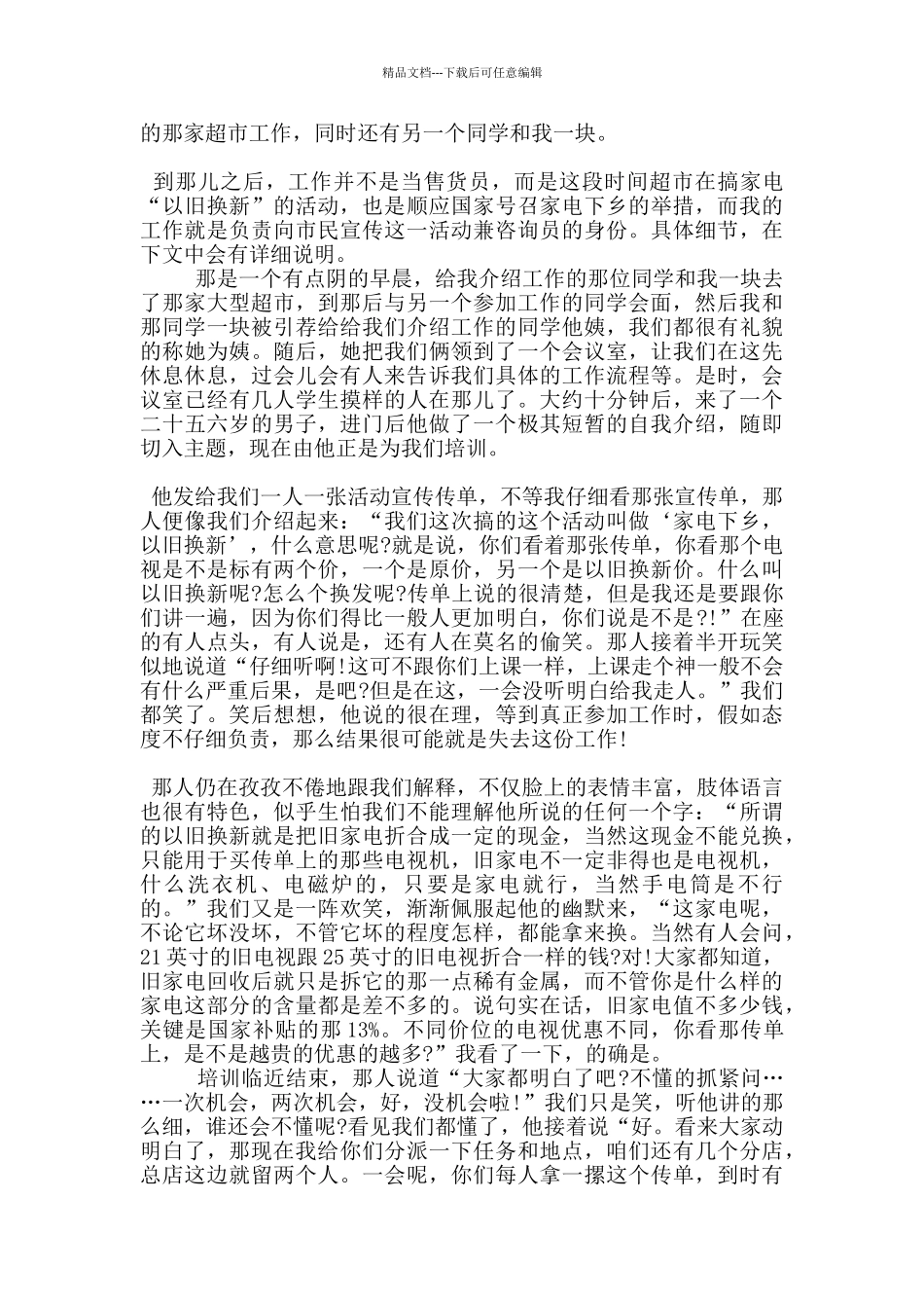 2024大学实践报告1500字5篇_第2页