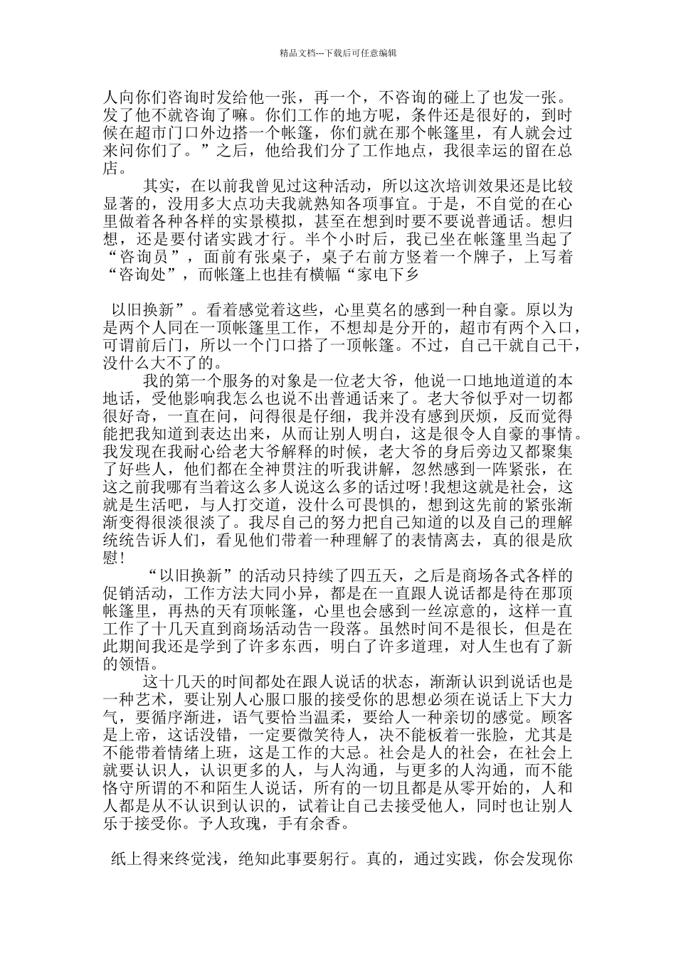 2024大学实践报告1500字5篇_第3页
