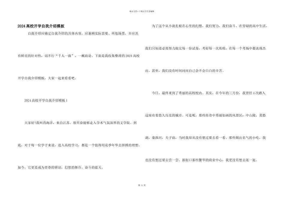 2024大学开学自我介绍模板_第1页