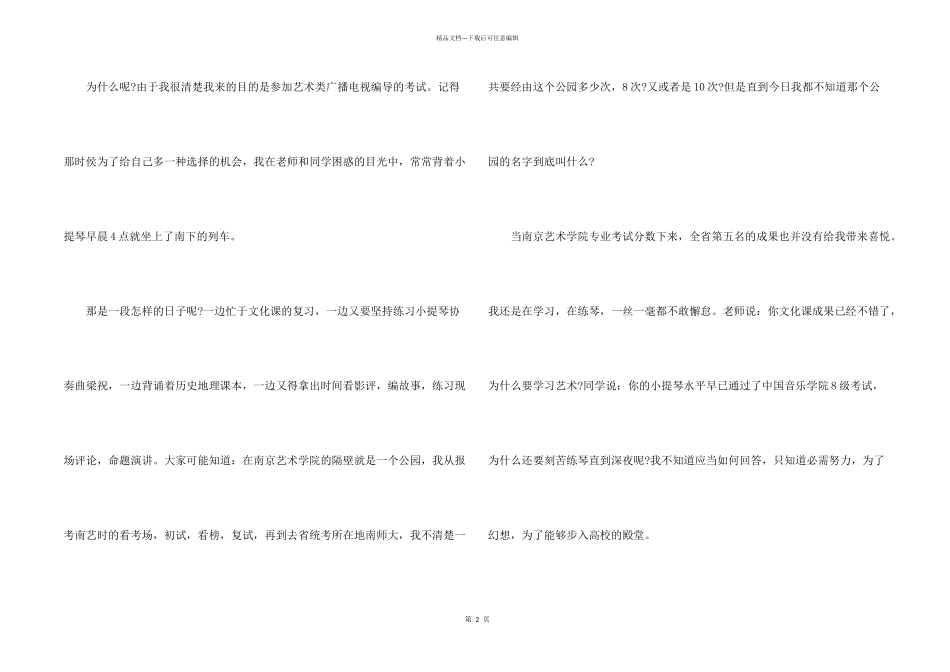 2024大学开学自我介绍模板_第2页