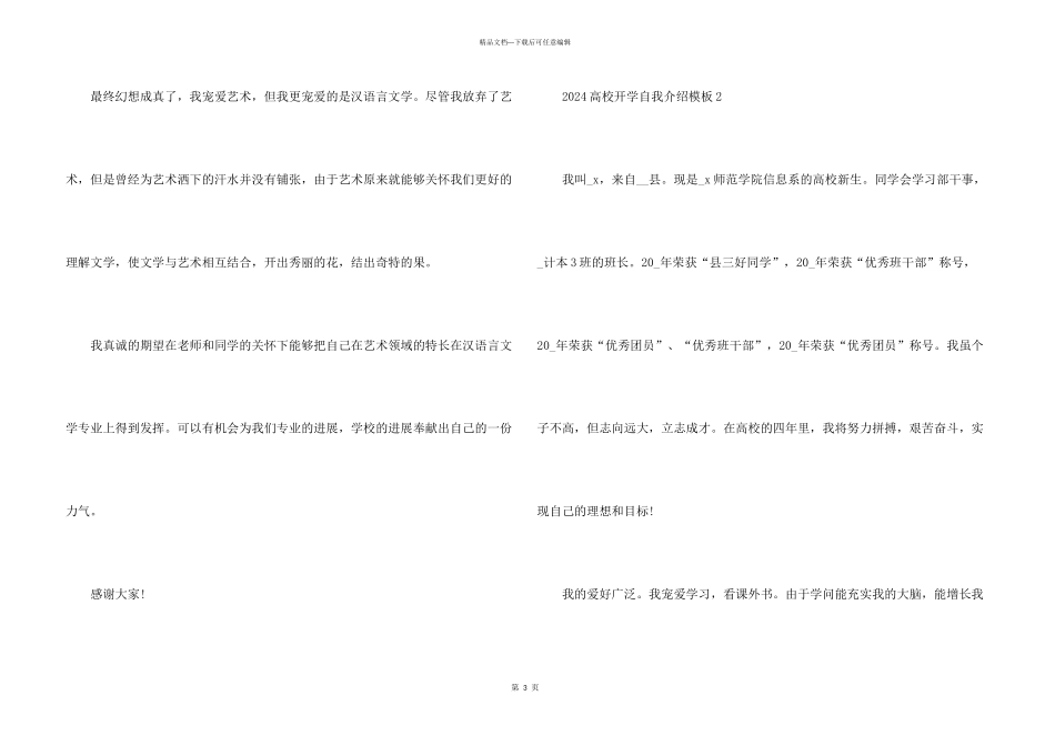 2024大学开学自我介绍模板_第3页