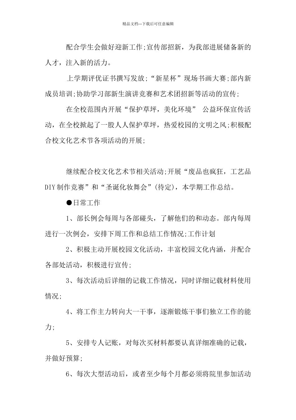 2024大学宣传部新学期工作计划_第2页