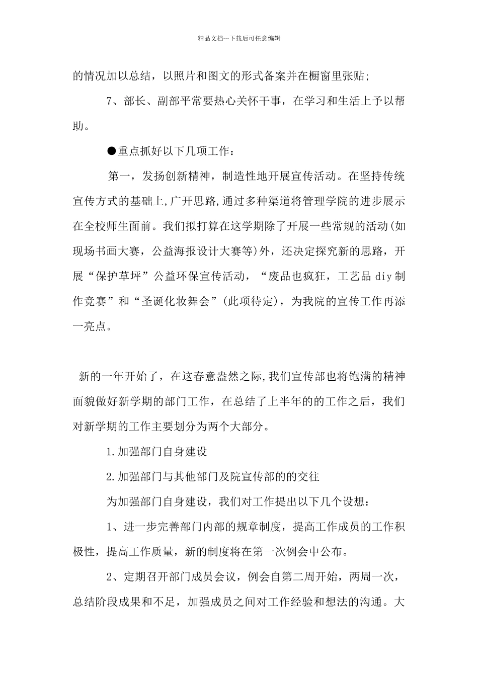 2024大学宣传部新学期工作计划_第3页