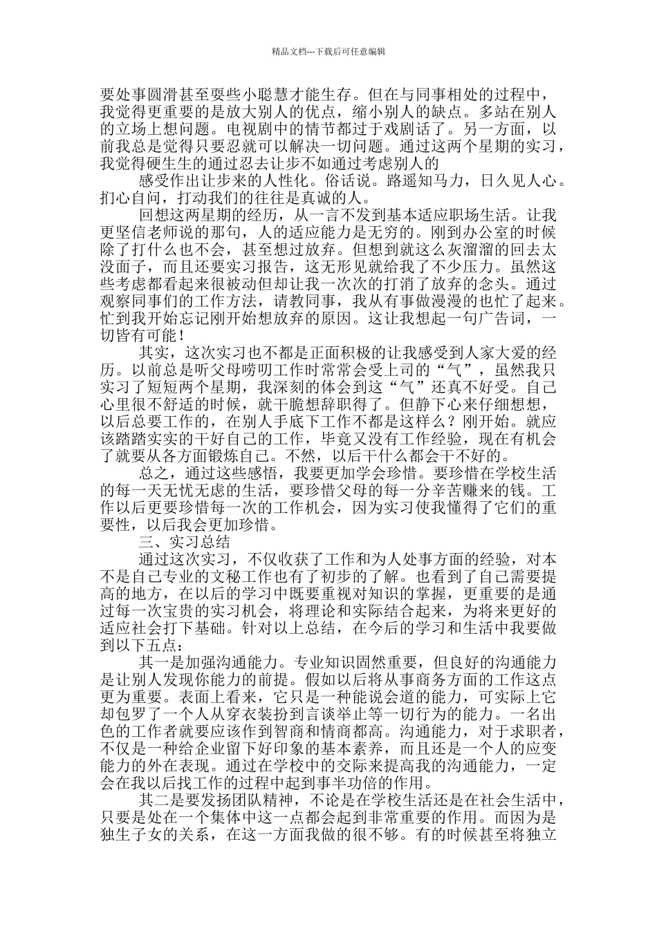 2024大学应届毕业生实习报告范文_第3页
