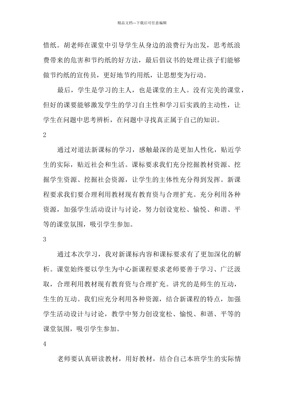 2024大学思想品德与法治心得体会总结_第2页