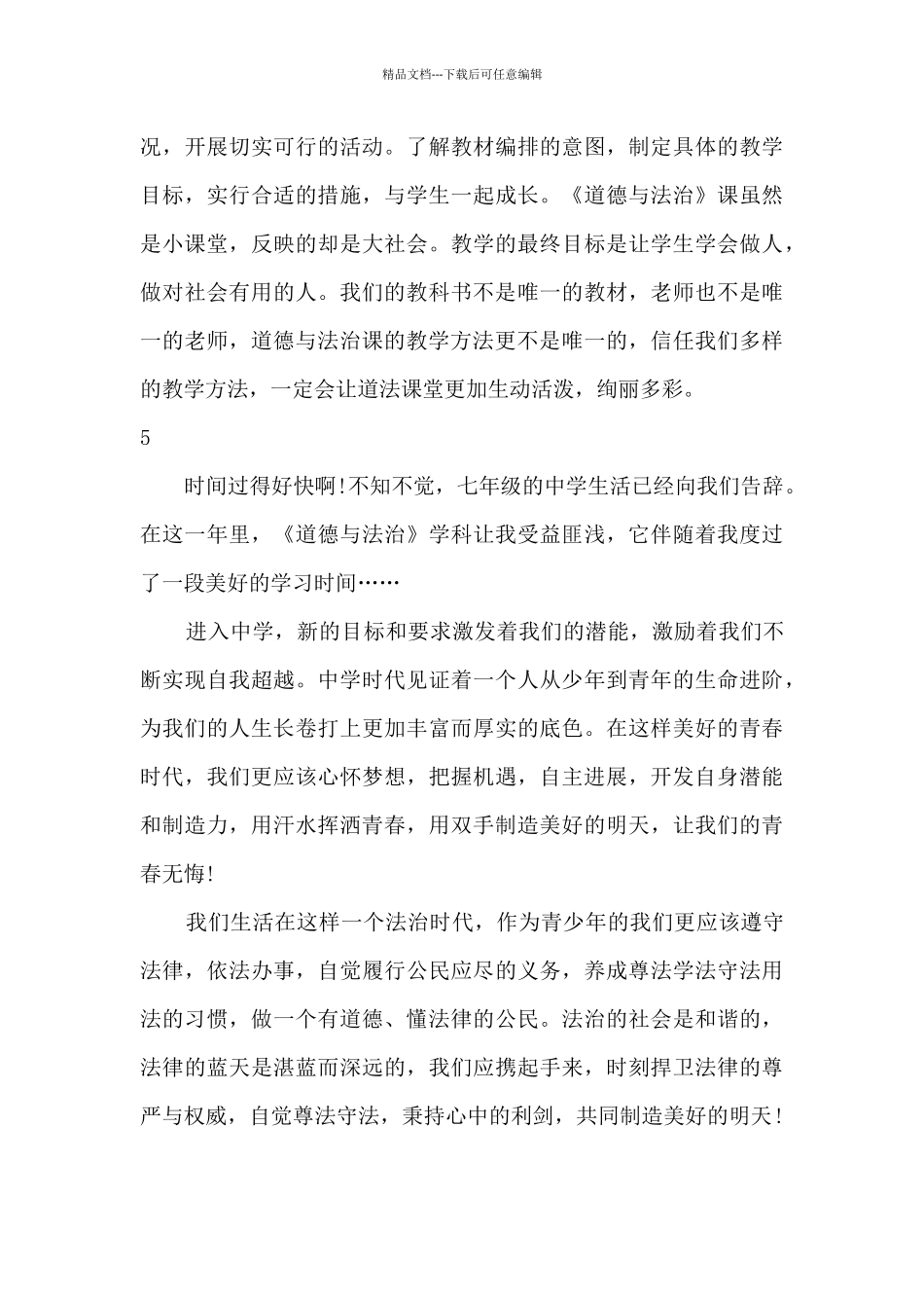 2024大学思想品德与法治心得体会总结_第3页