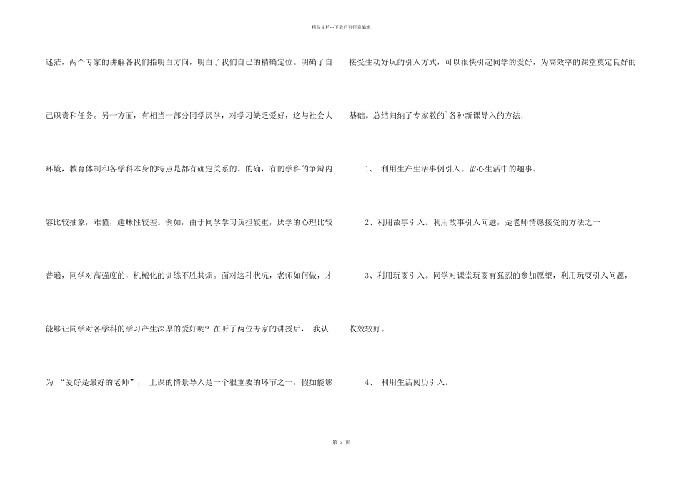 2024大学教师校本研修总结_第2页