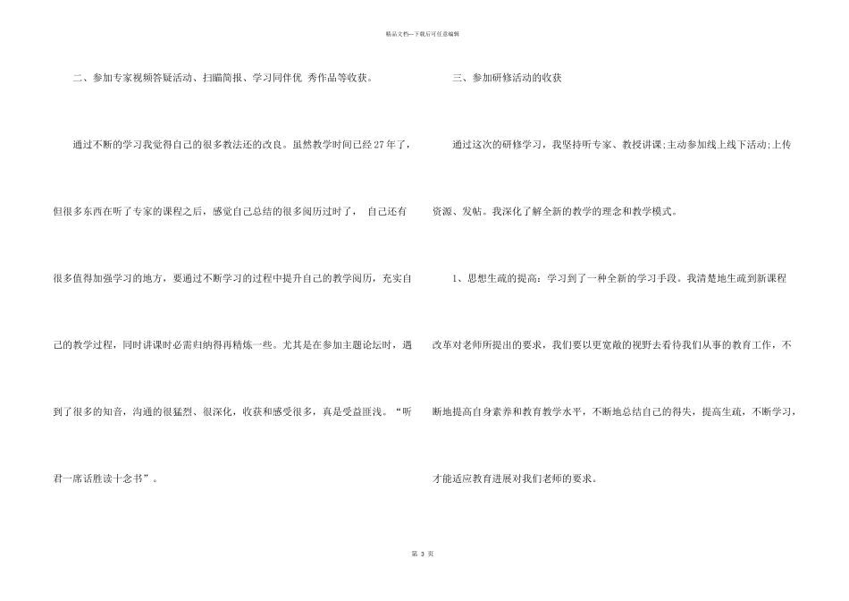 2024大学教师校本研修总结_第3页