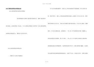 2024大学教师校本研修总结