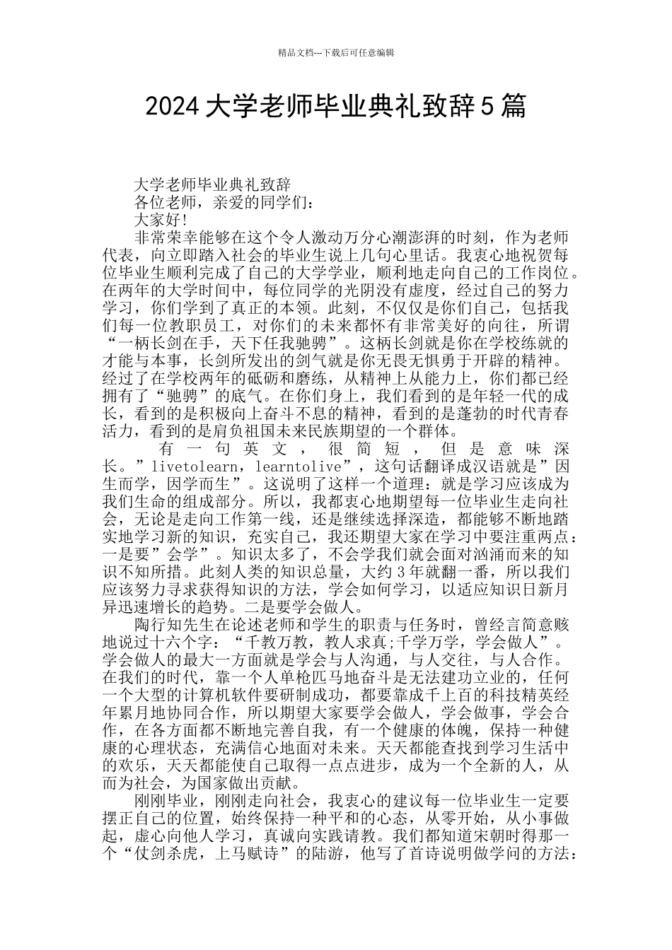 2024大学教师毕业典礼致辞5篇_第1页