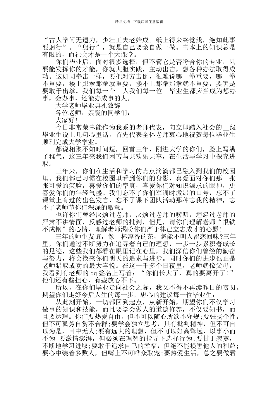 2024大学教师毕业典礼致辞5篇_第2页