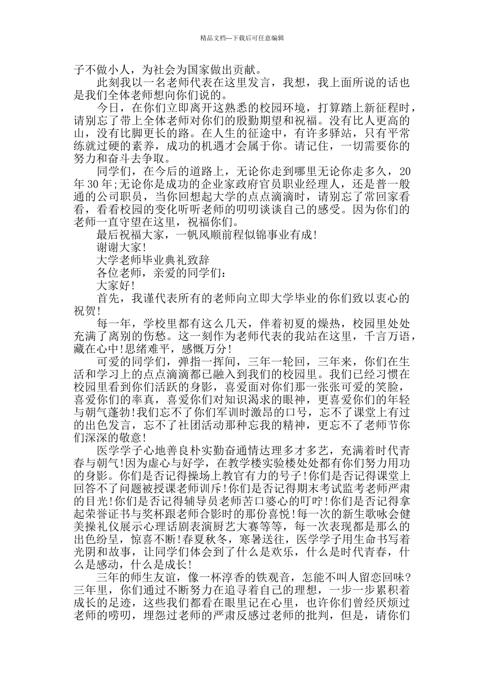 2024大学教师毕业典礼致辞5篇_第3页