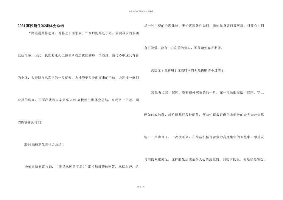 2024大学新生军训体会总结_第1页