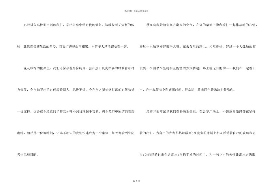 2024大学新生军训体会总结_第3页