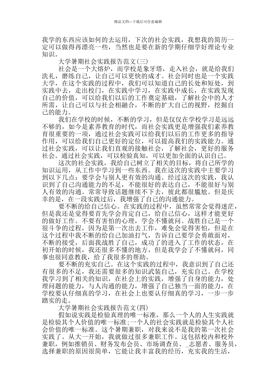 2024大学暑期社会实践报告范文五篇_第3页